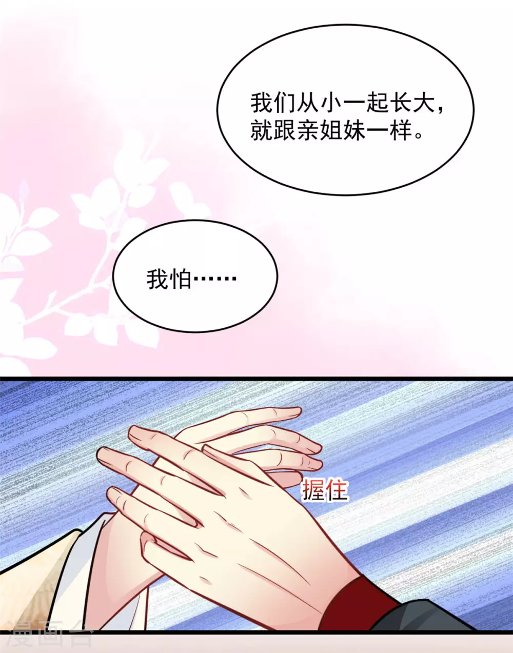 第15话 有他在，便不会有事 第20页