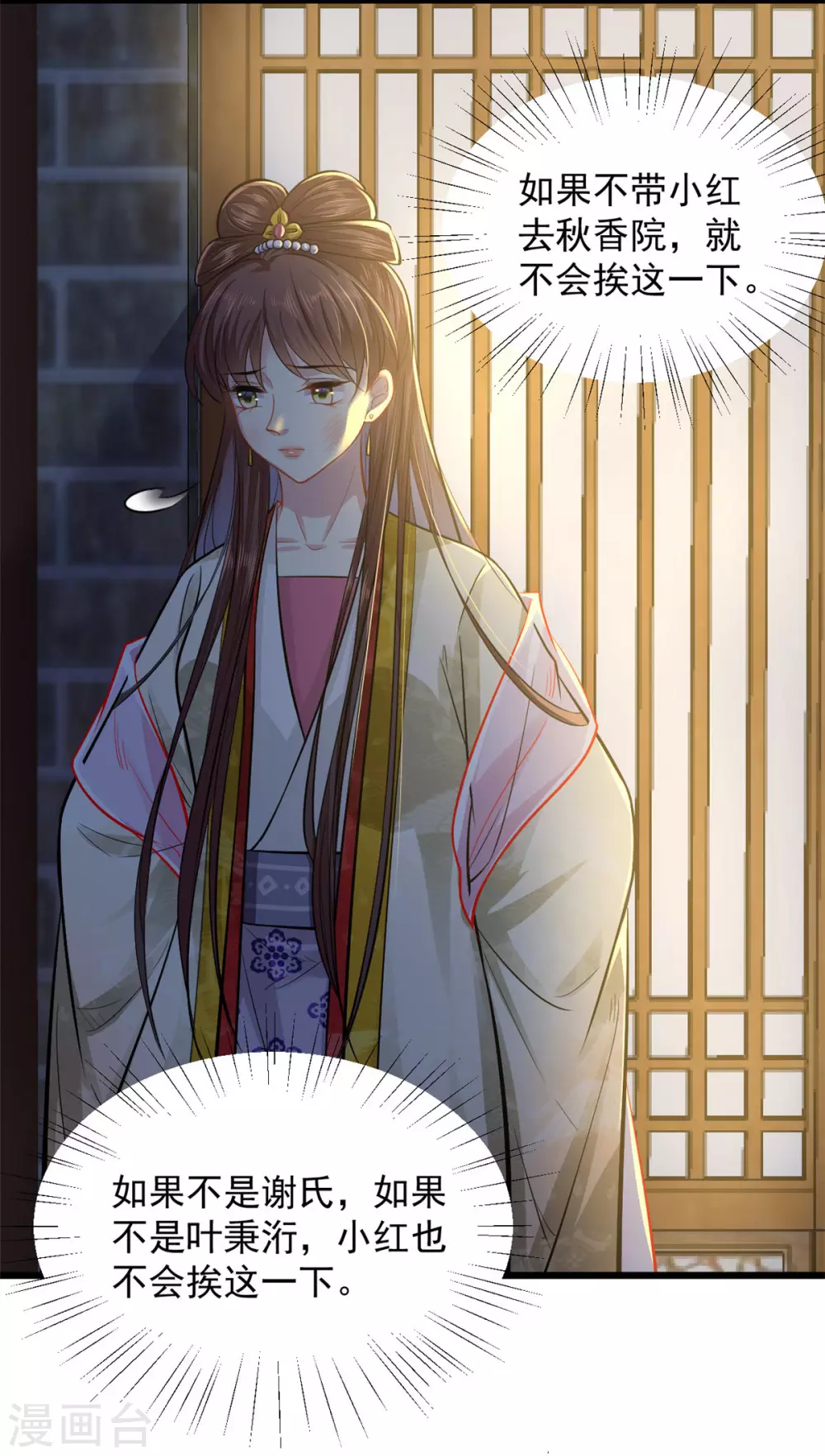 第14话 自责 第3页