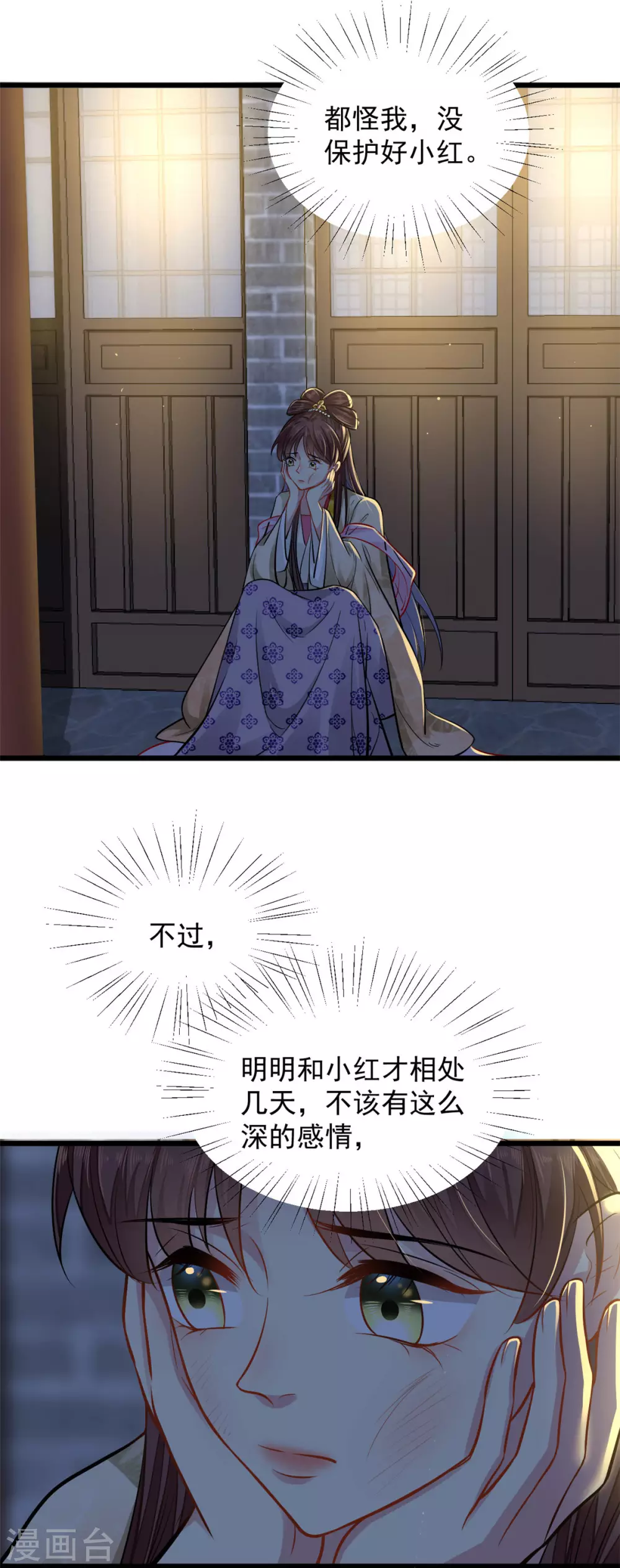第14话 自责 第4页