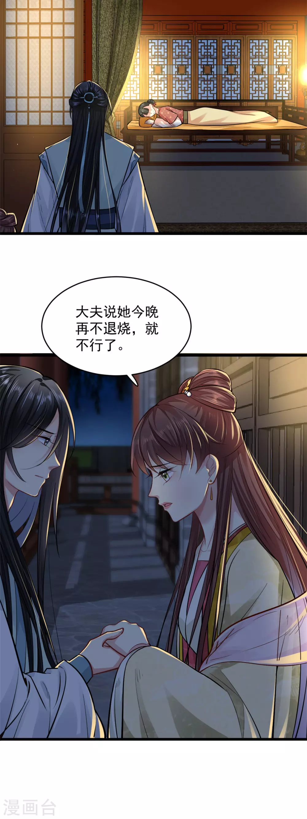 第14话 自责 第10页