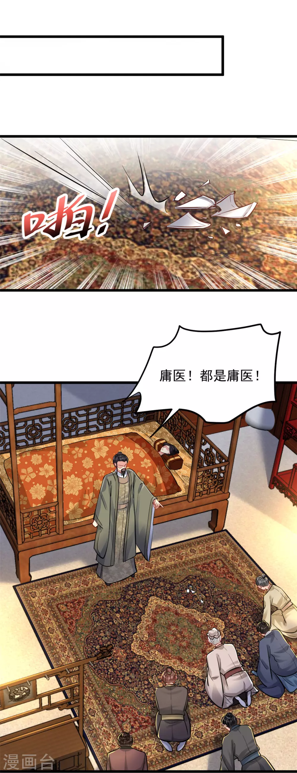 第14话 自责 第12页
