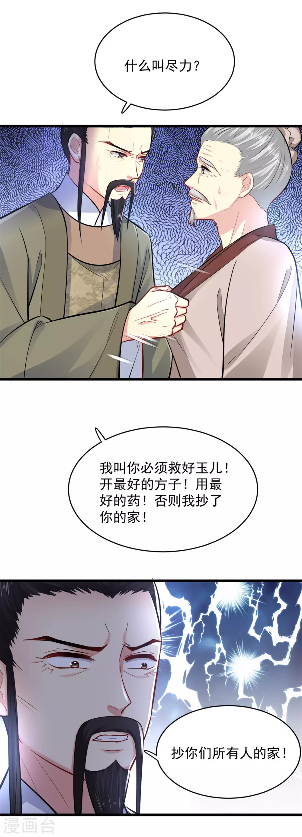第14话 自责 第14页