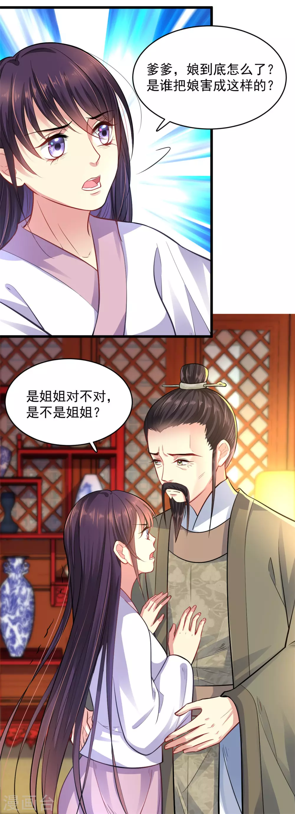 第14话 自责 第17页