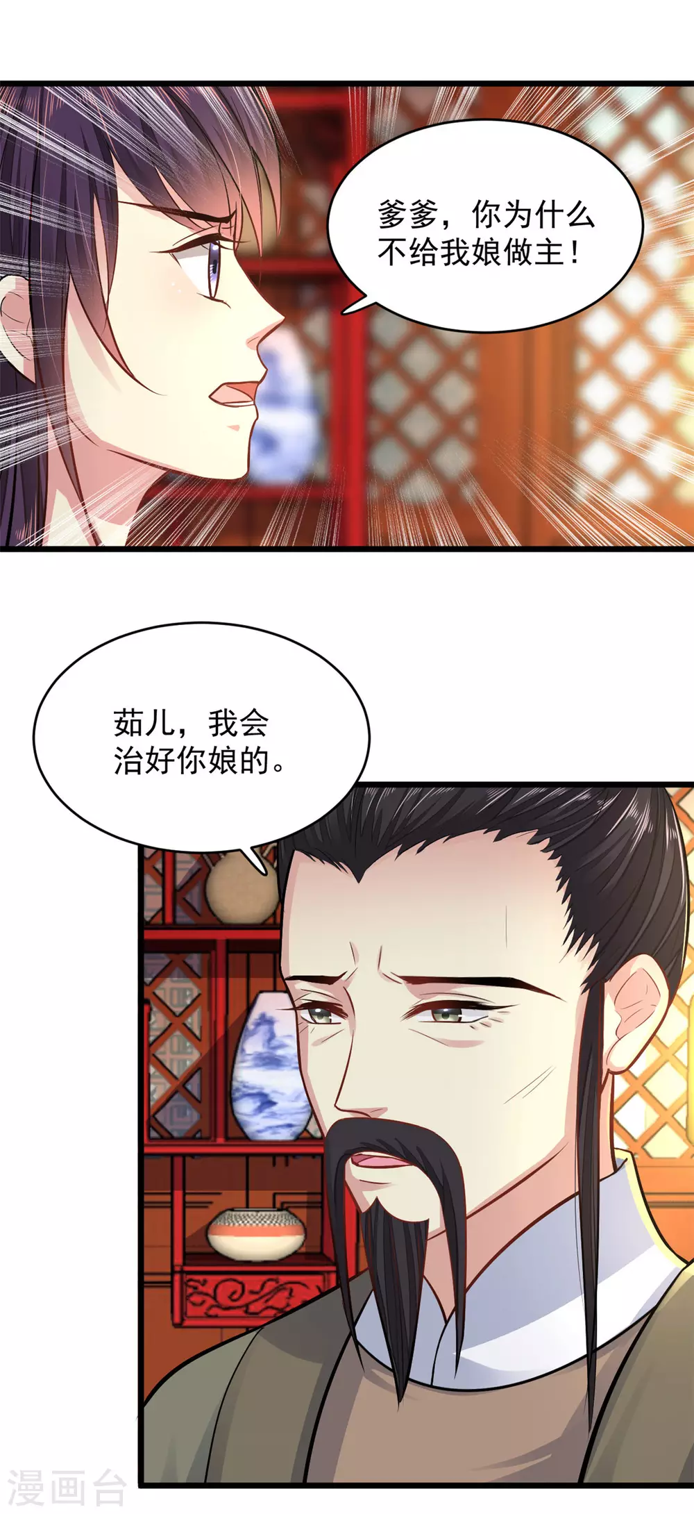 第14话 自责 第18页