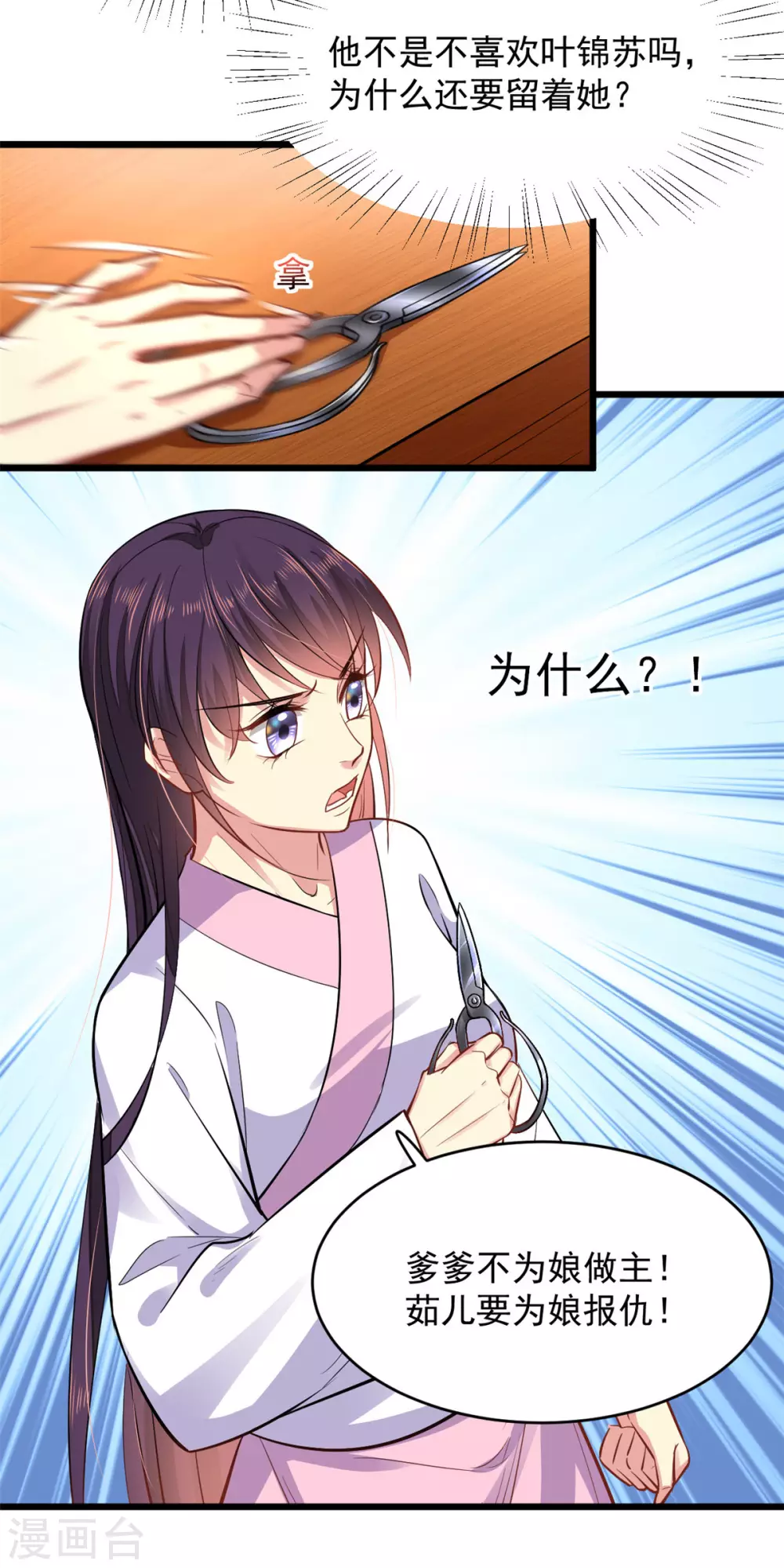 第14话 自责 第20页
