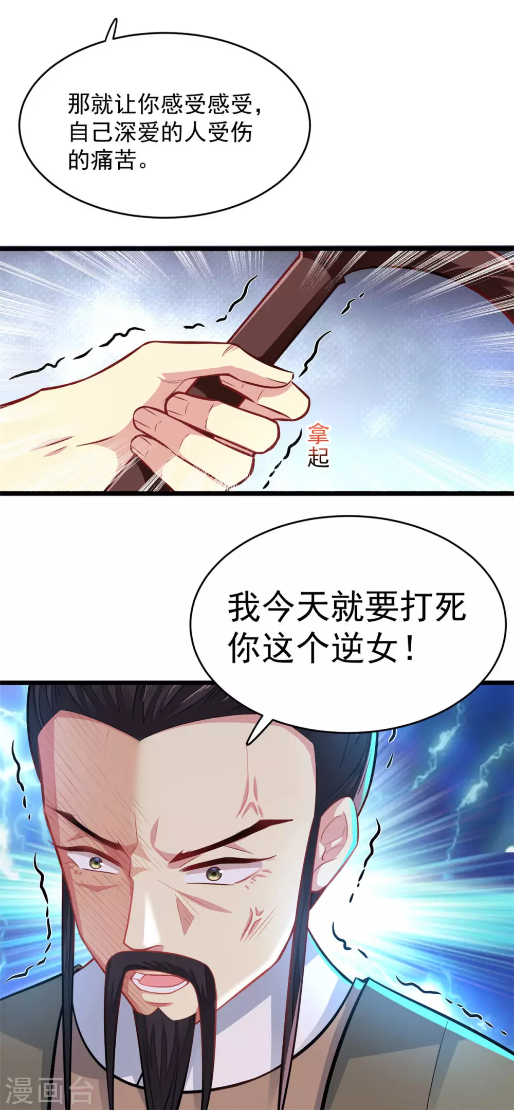 第13话 此恨难平 第3页