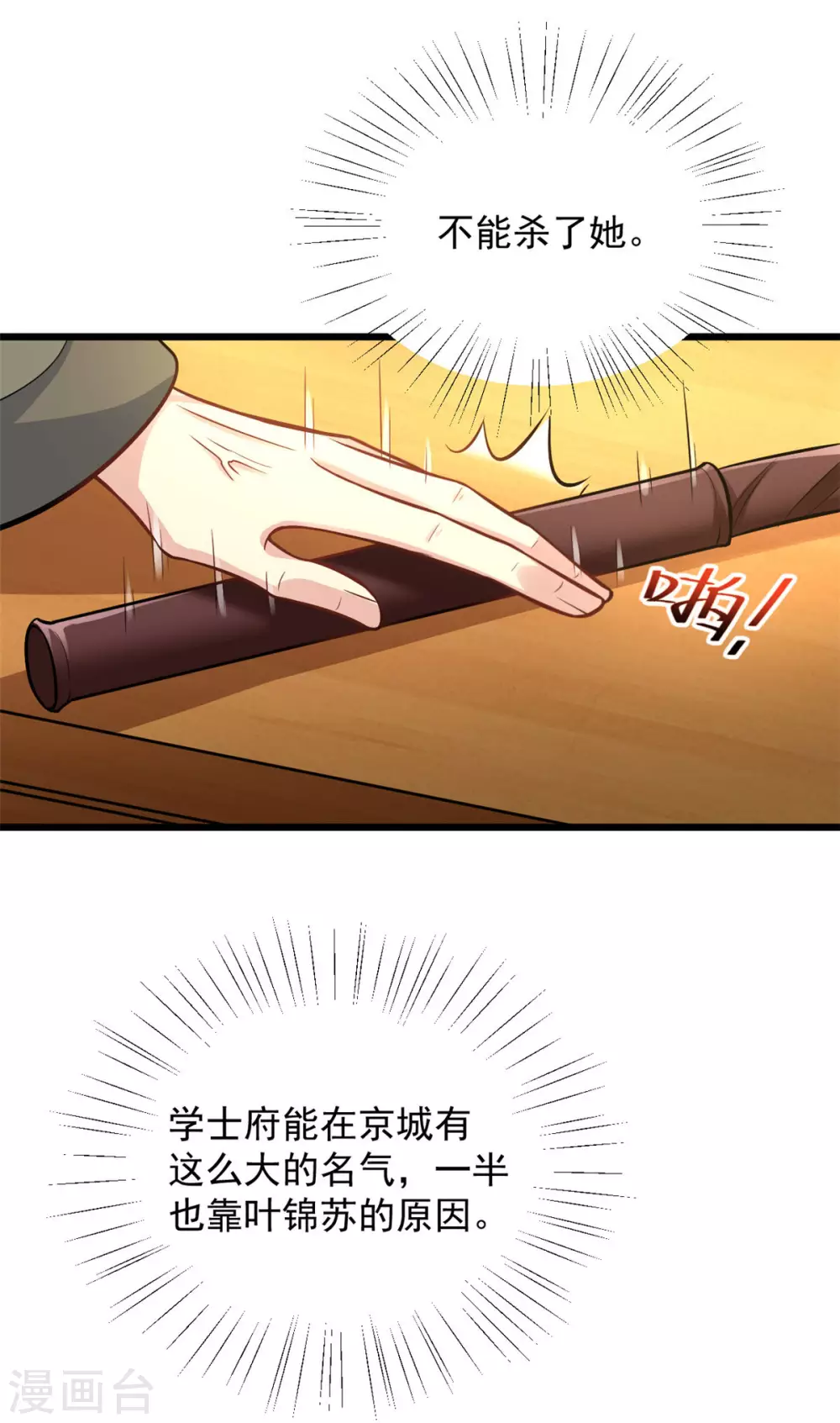 第13话 此恨难平 第8页
