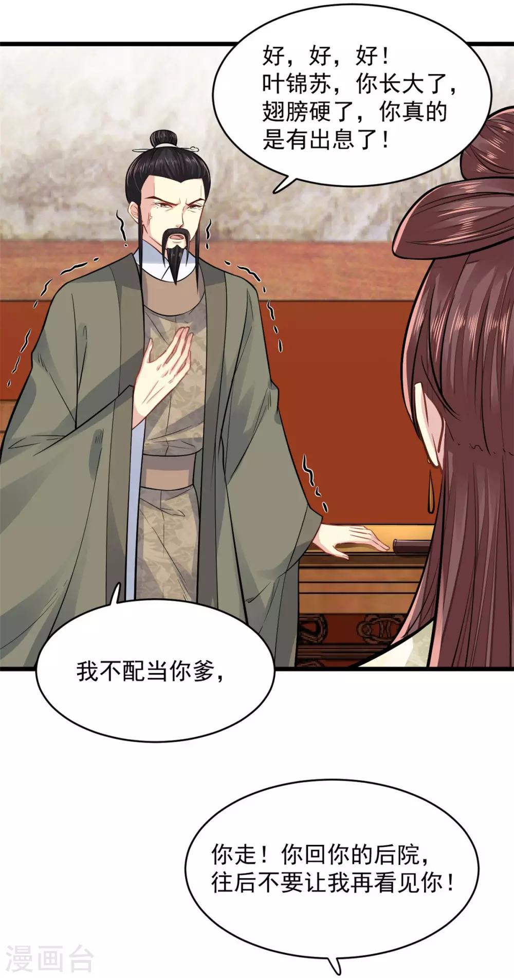 第13话 此恨难平 第9页