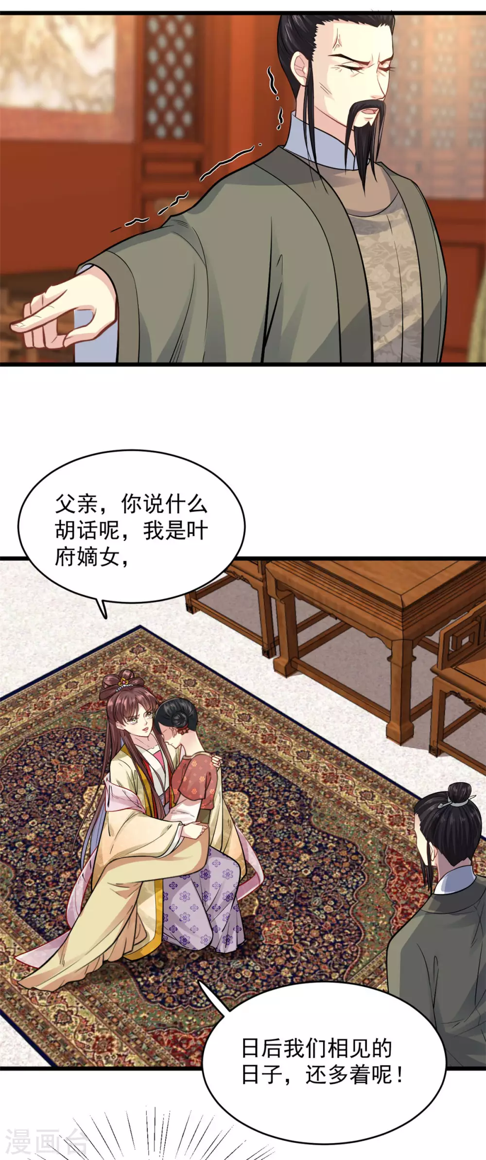 第13话 此恨难平 第10页