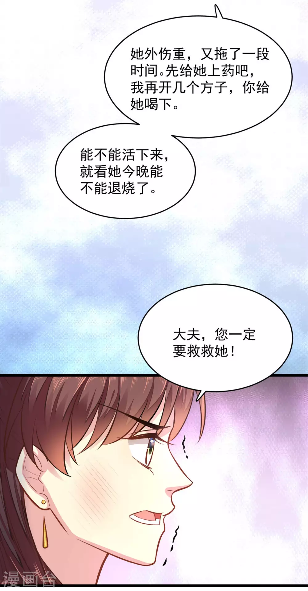 第13话 此恨难平 第18页