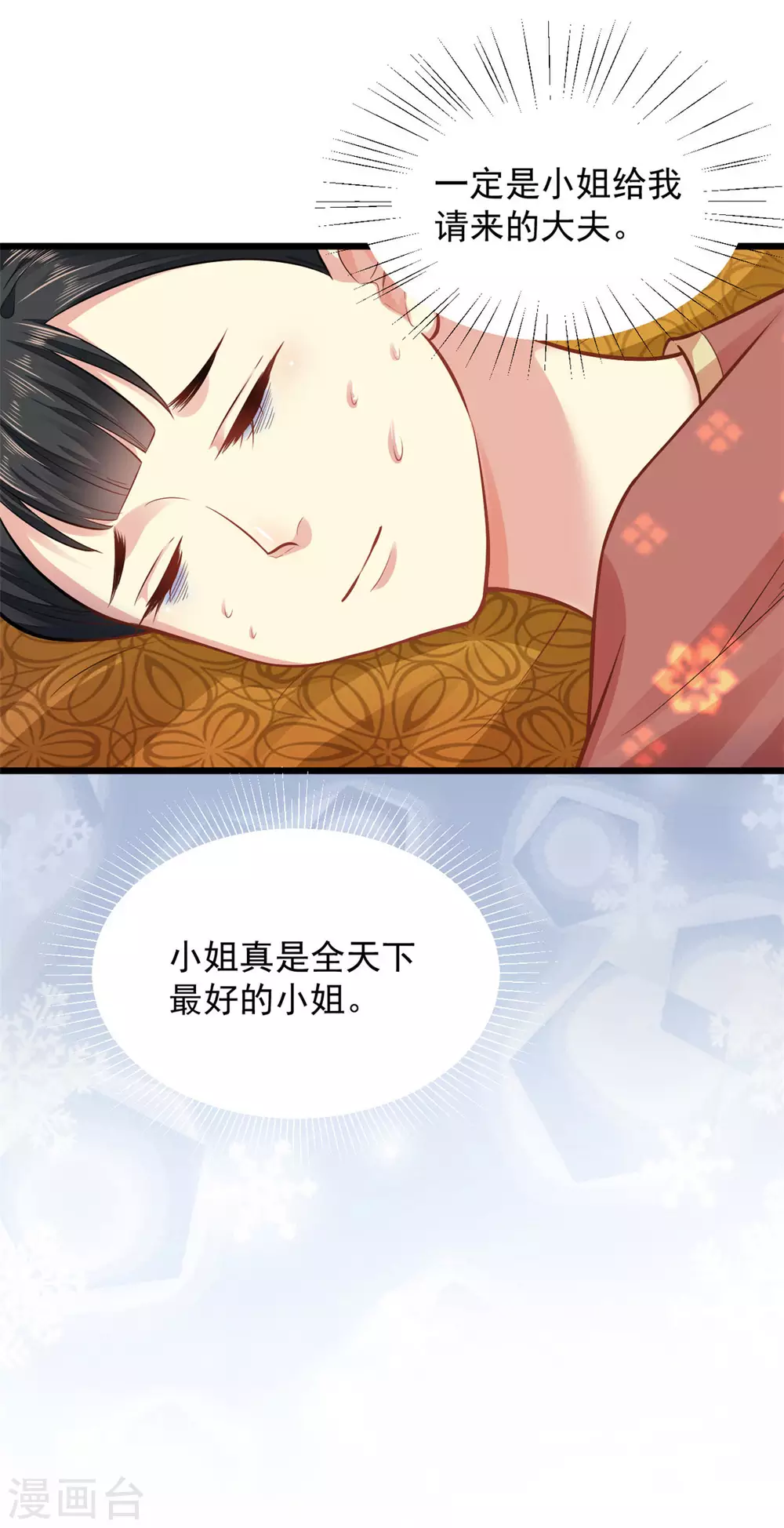 第13话 此恨难平 第19页