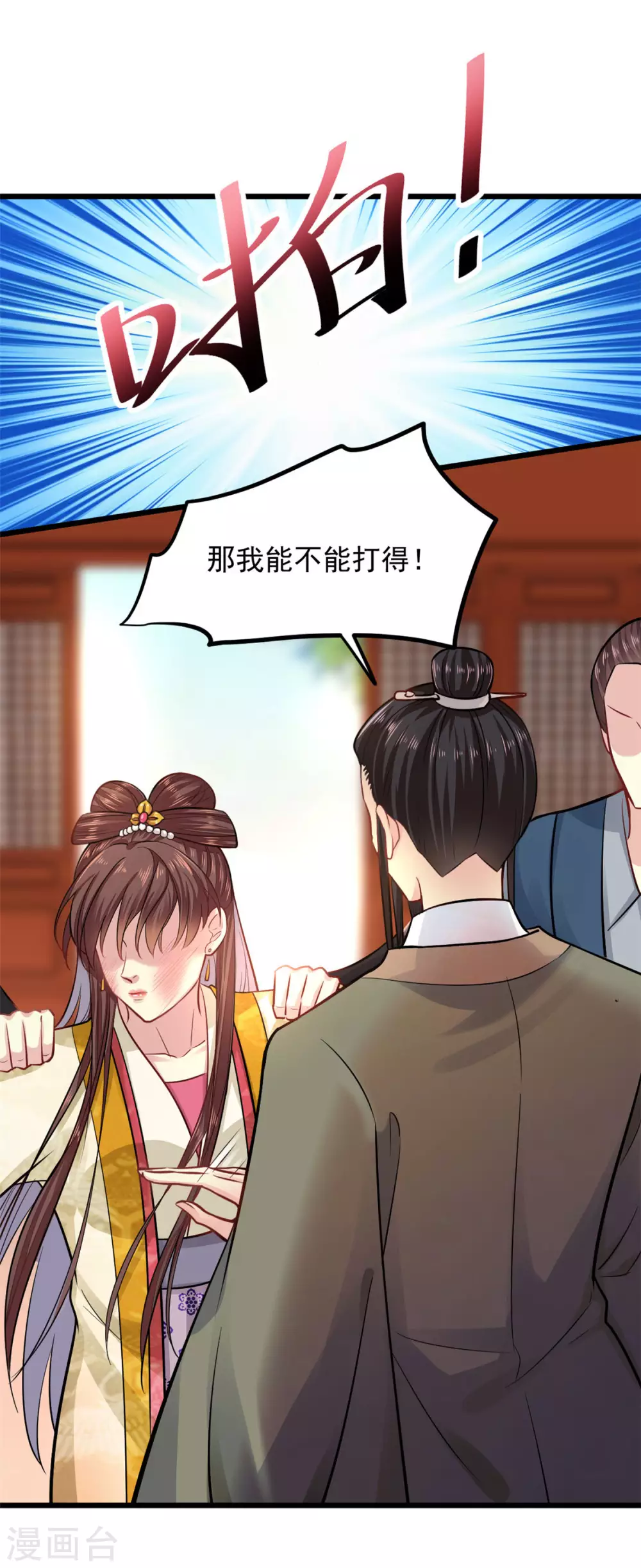 第12话 不配做父亲 第3页