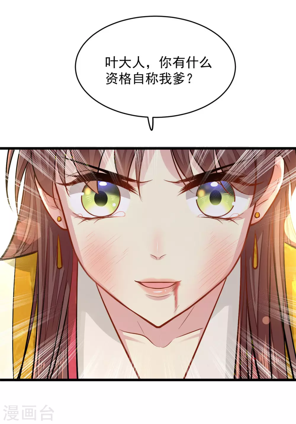 第12话 不配做父亲 第9页