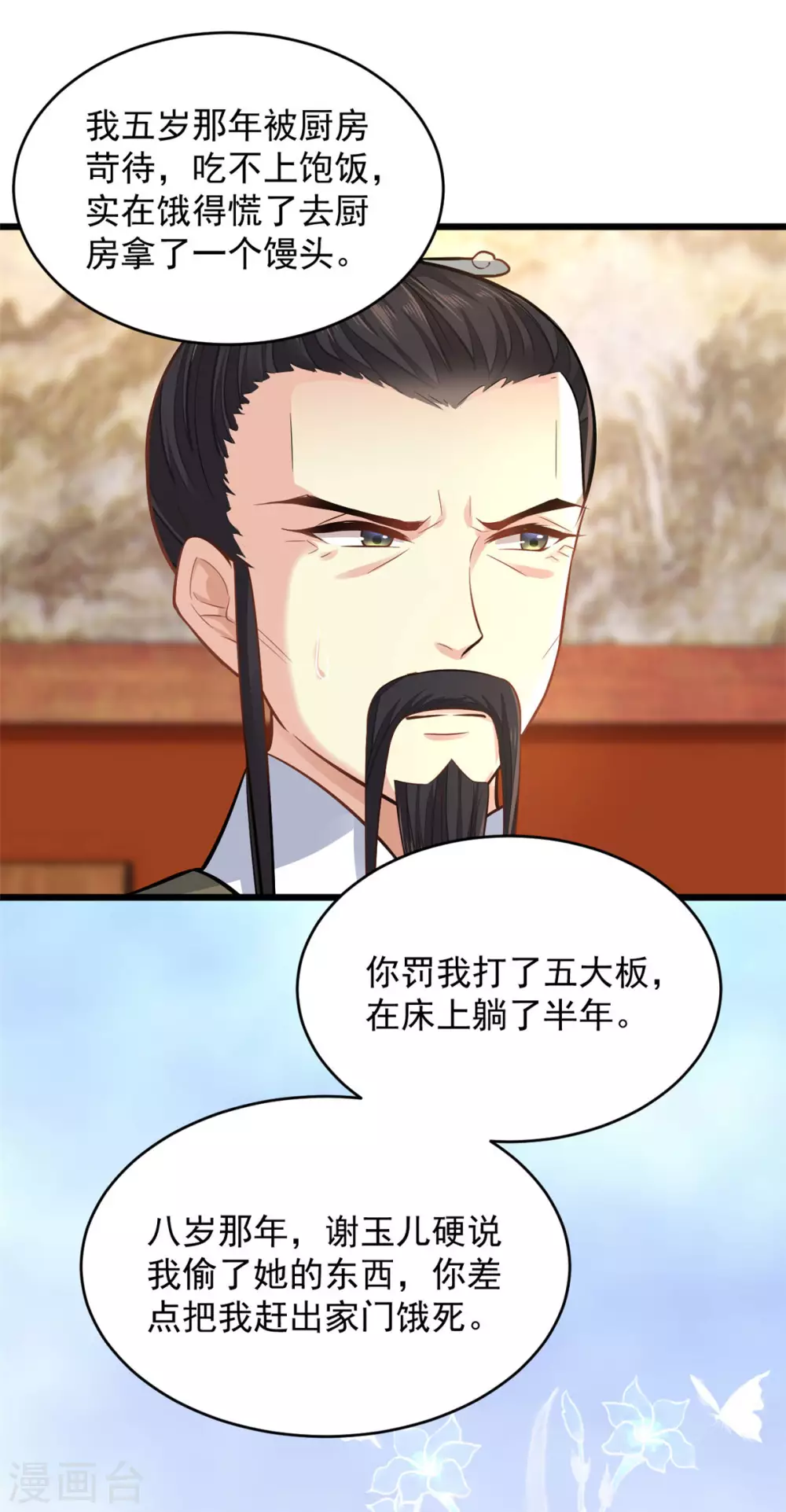 第12话 不配做父亲 第11页