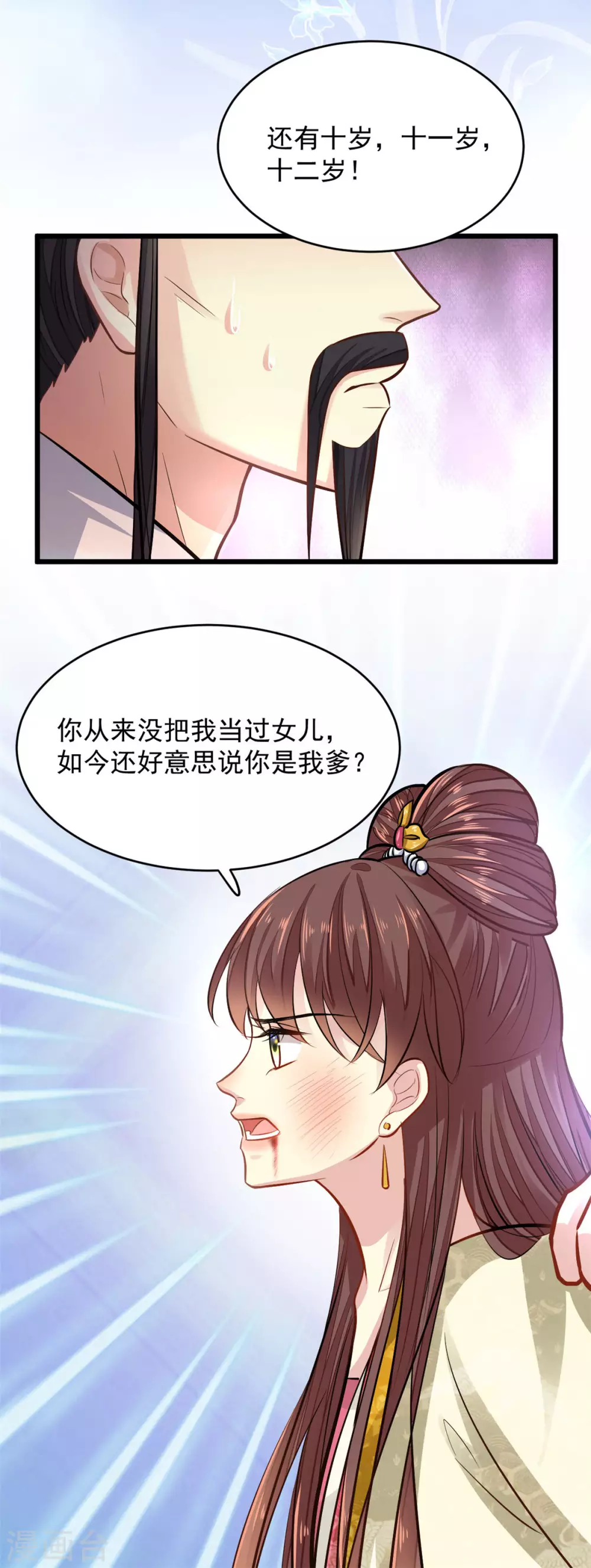 第12话 不配做父亲 第12页