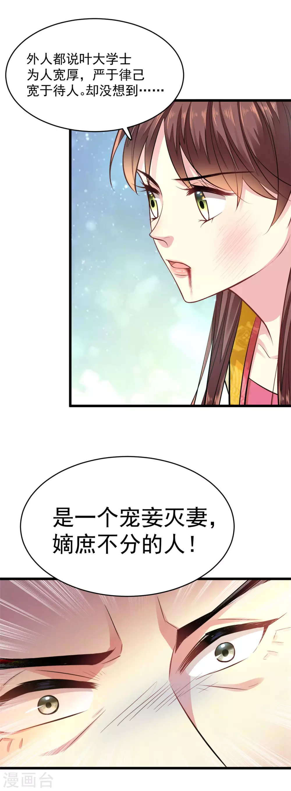 第12话 不配做父亲 第14页
