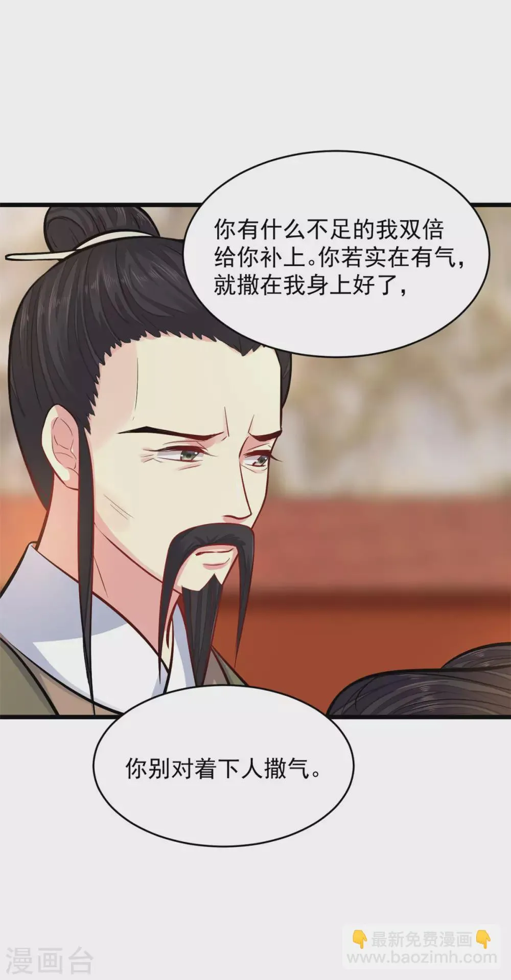第11话 请家法 第3页