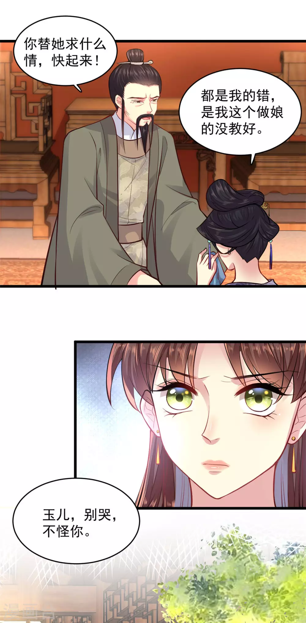 第11话 请家法 第7页