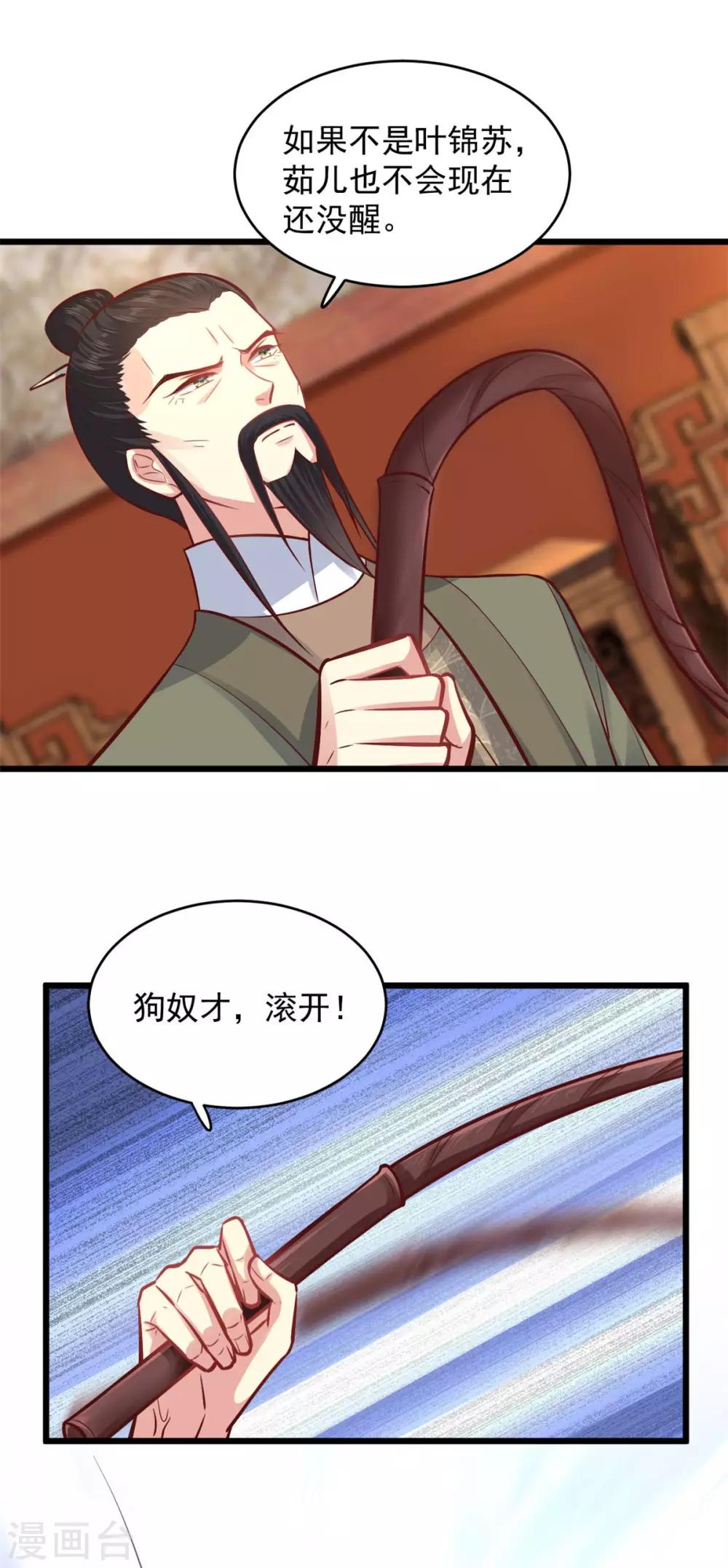 第11话 请家法 第11页