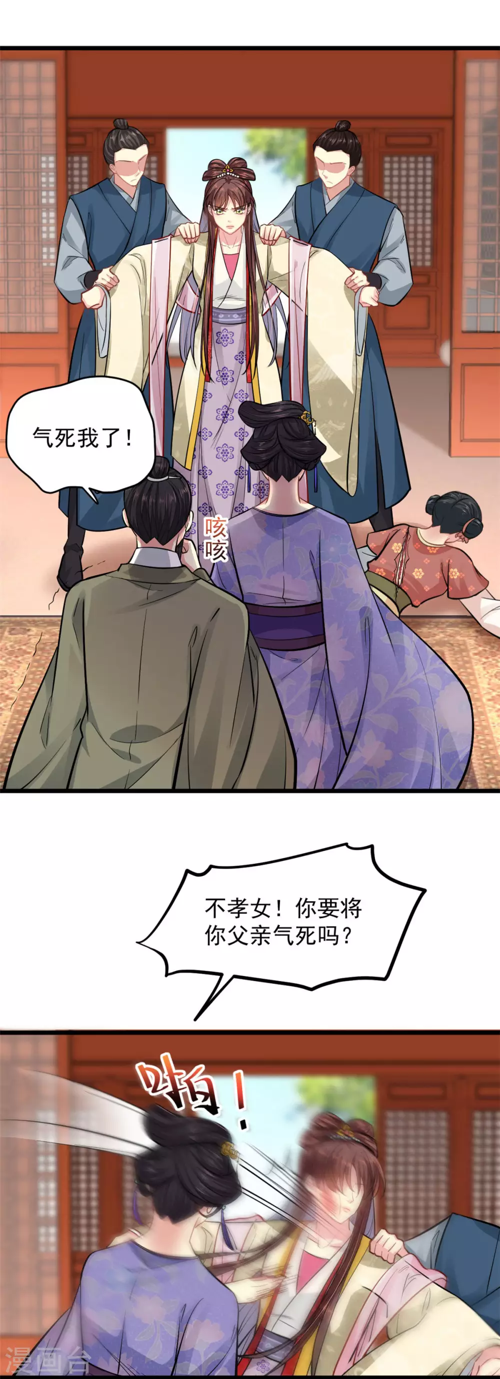第11话 请家法 第16页