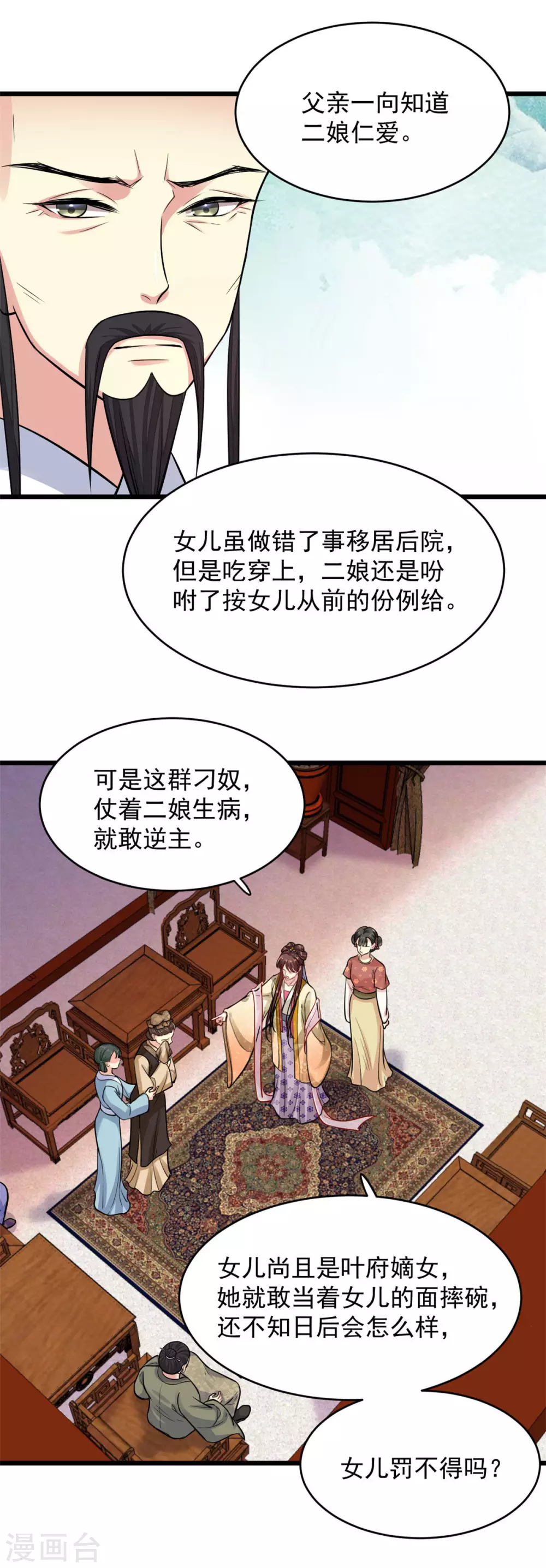 第10话 对峙 第10页