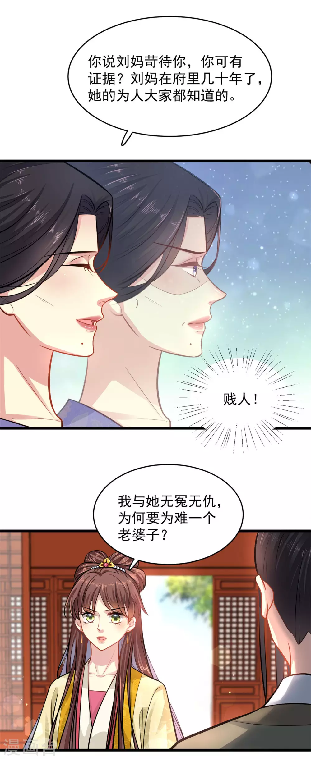 第10话 对峙 第12页