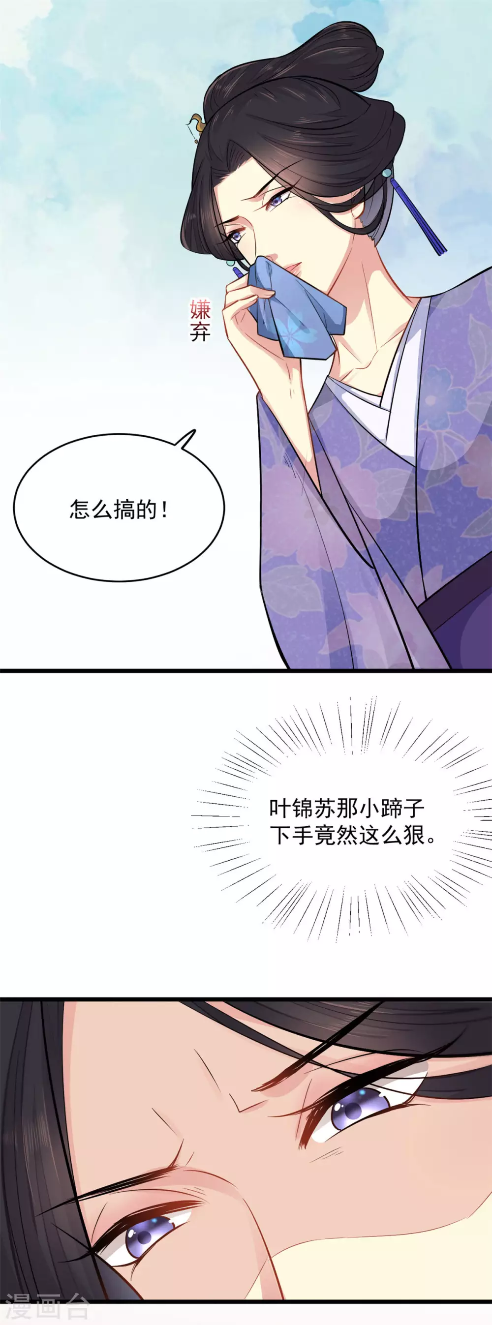 第9话 光谢氏会演？ 第2页