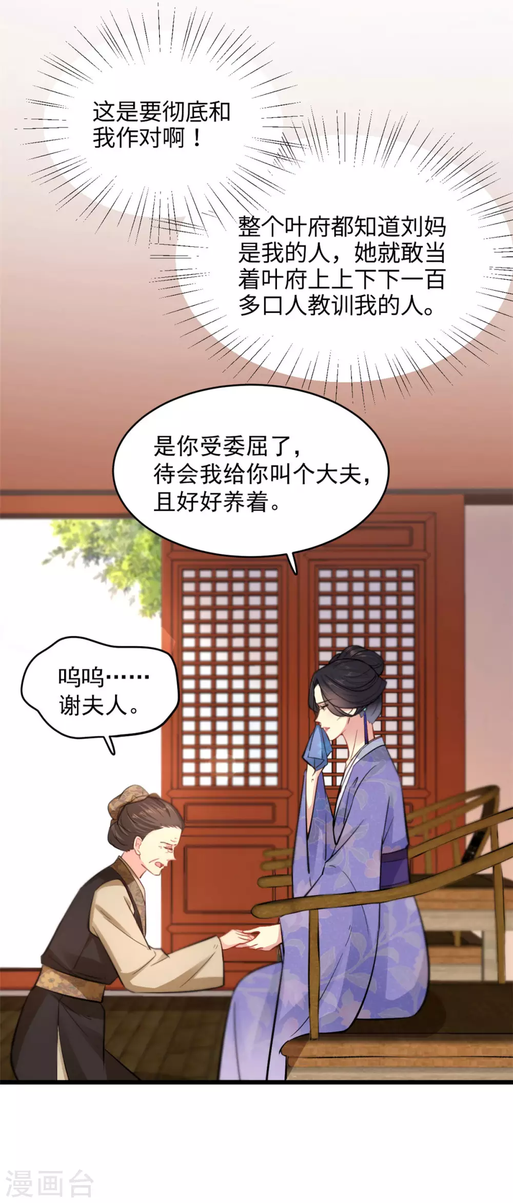 第9话 光谢氏会演？ 第3页