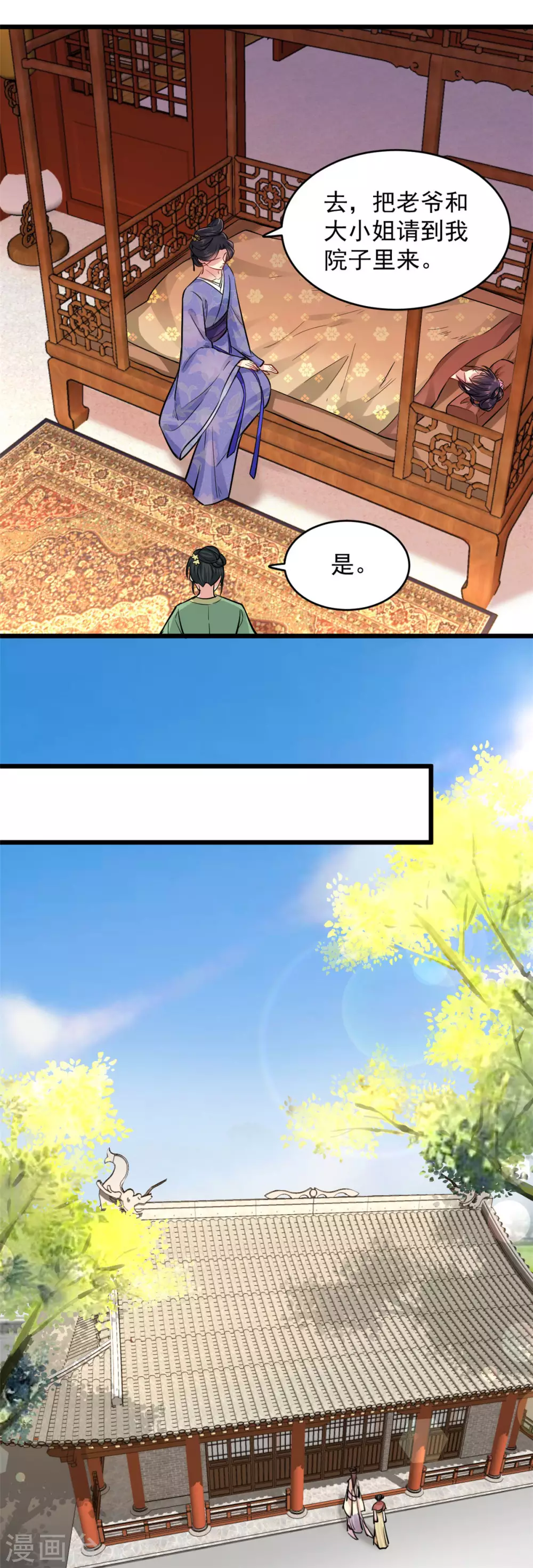 第9话 光谢氏会演？ 第12页
