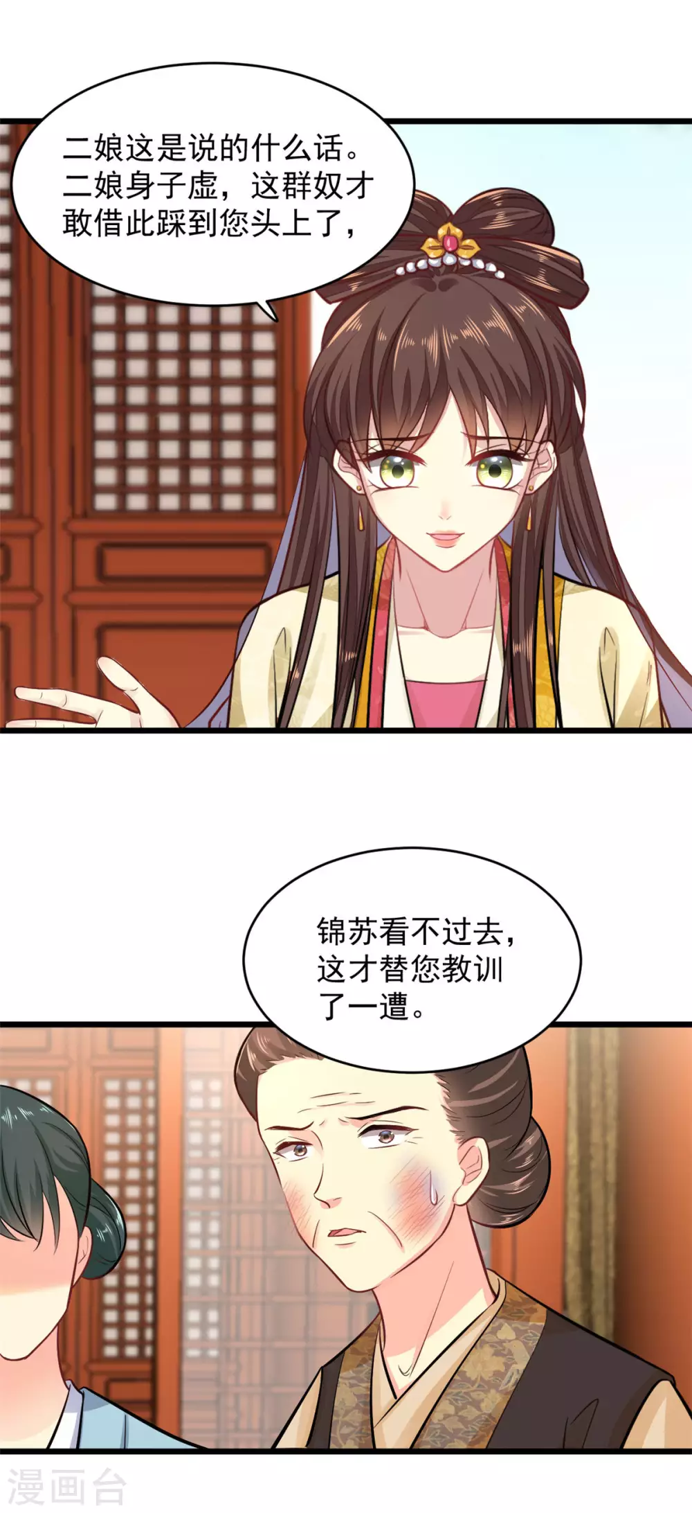 第9话 光谢氏会演？ 第16页