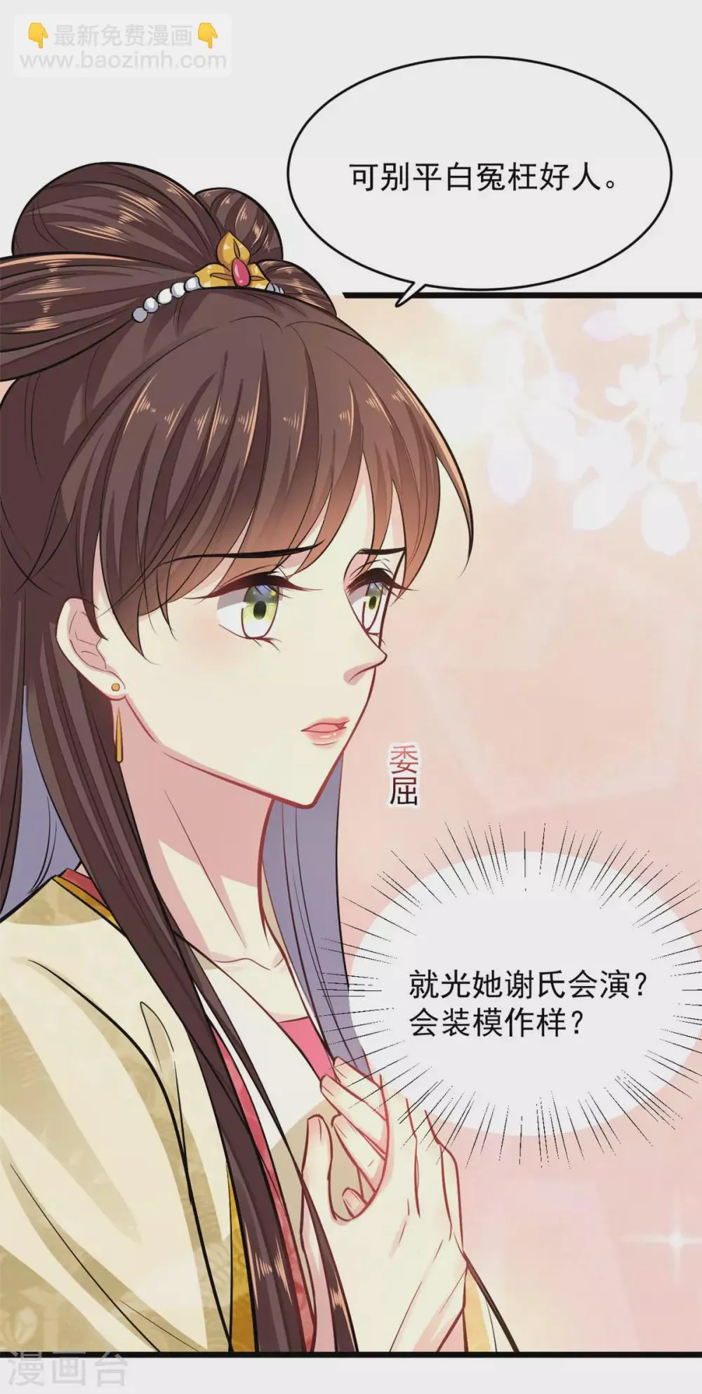 第9话 光谢氏会演？ 第17页