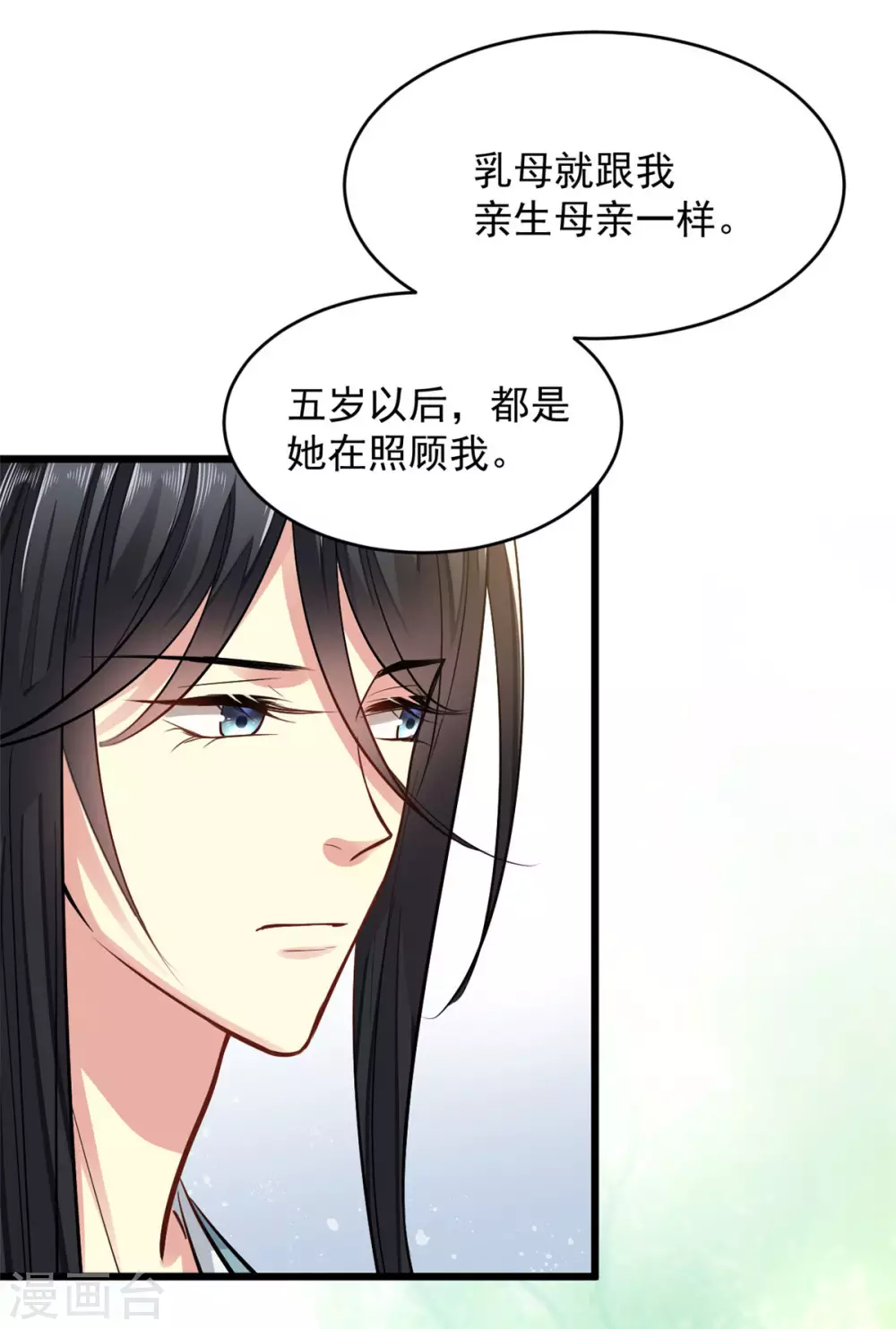 第8话 对你负责 第4页
