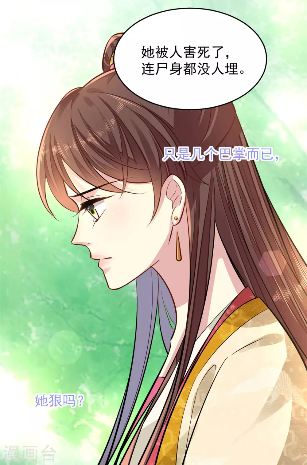 第8话 对你负责 第5页