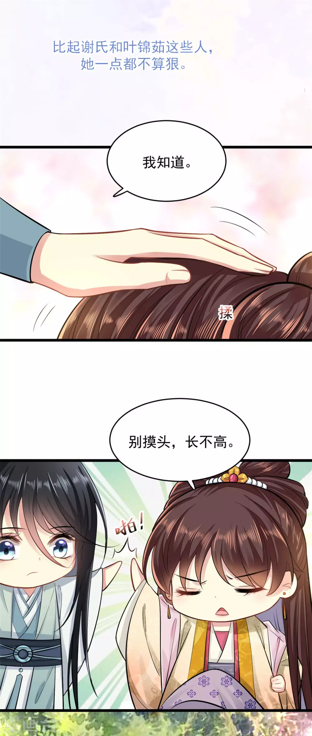 第8话 对你负责 第6页