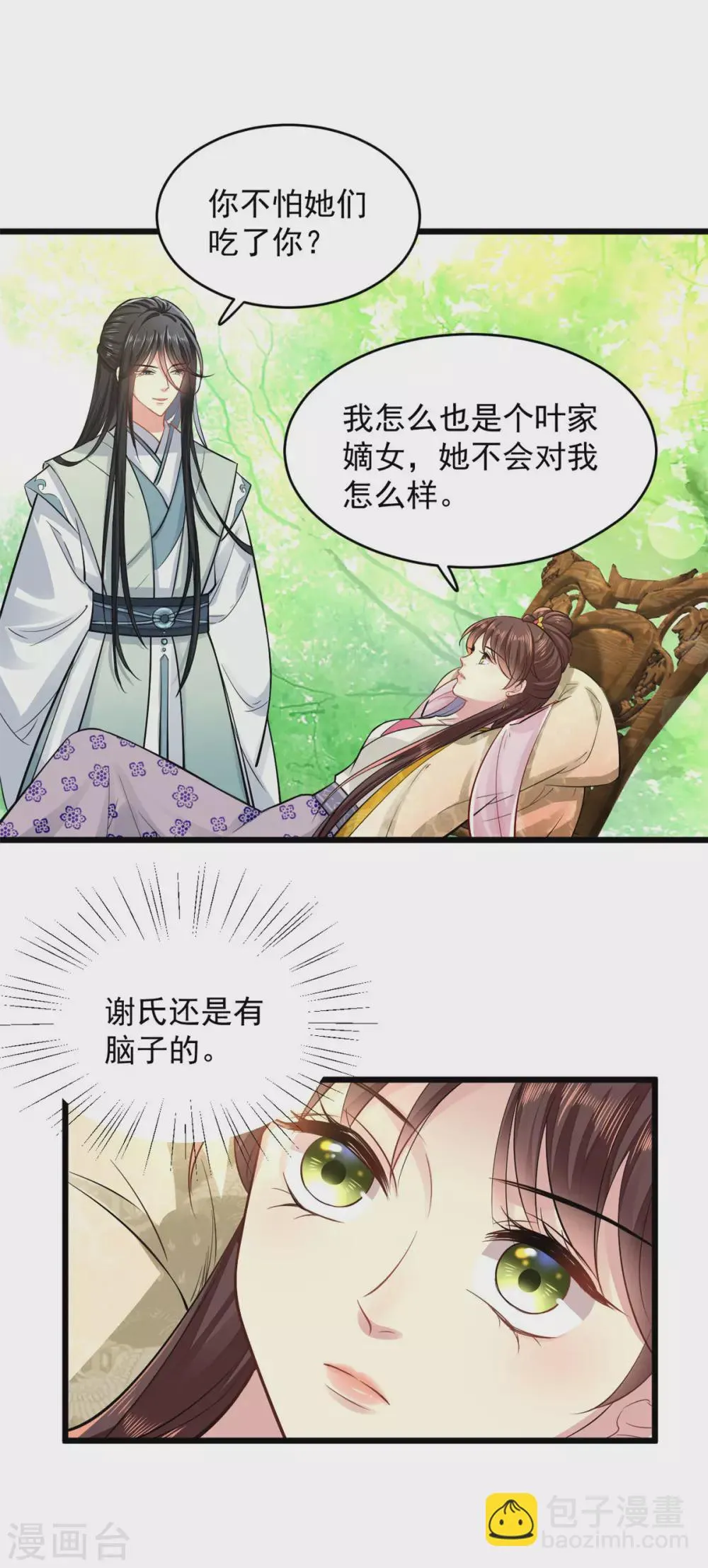 第8话 对你负责 第9页