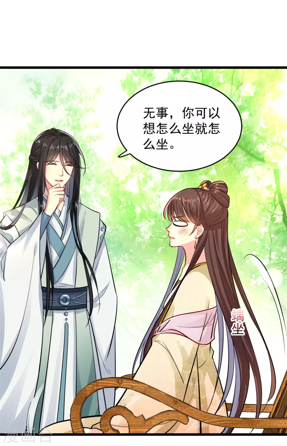 第8话 对你负责 第12页