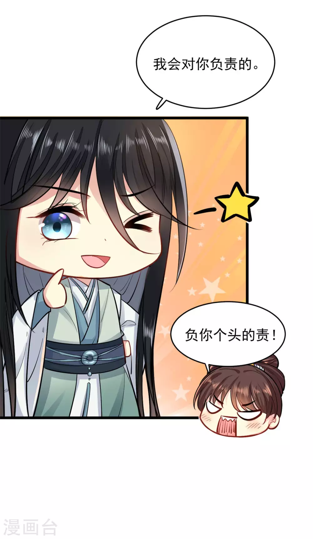 第8话 对你负责 第13页