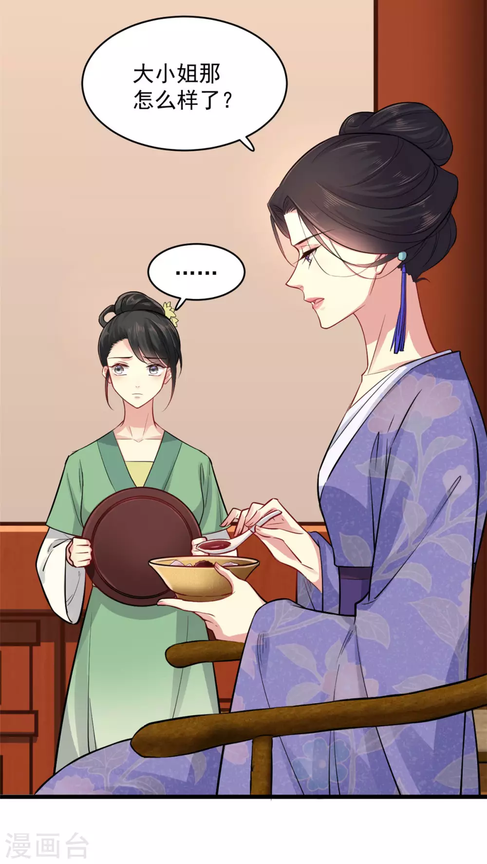 第8话 对你负责 第15页