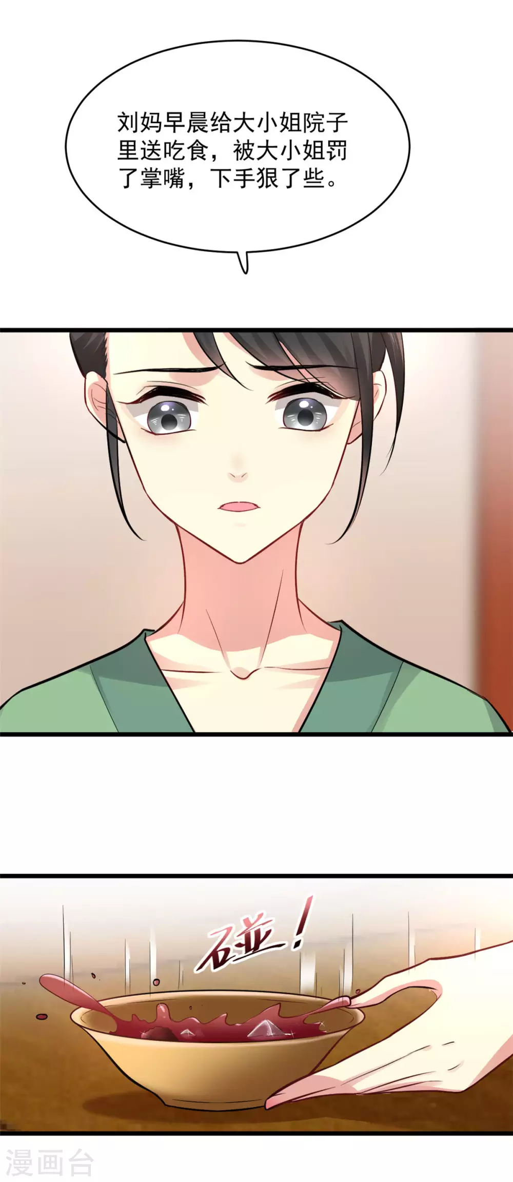 第8话 对你负责 第17页