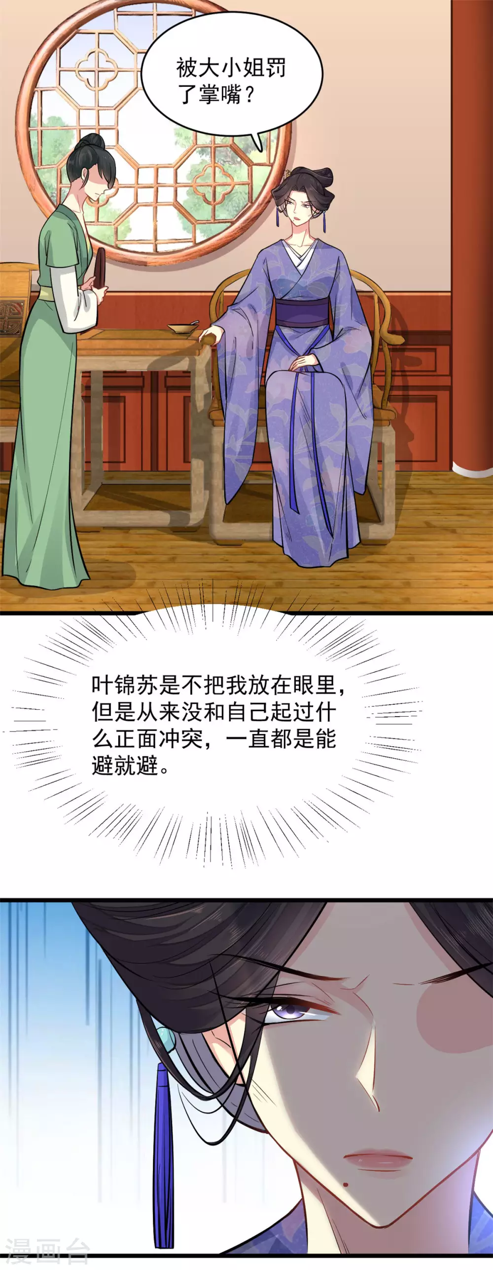 第8话 对你负责 第18页