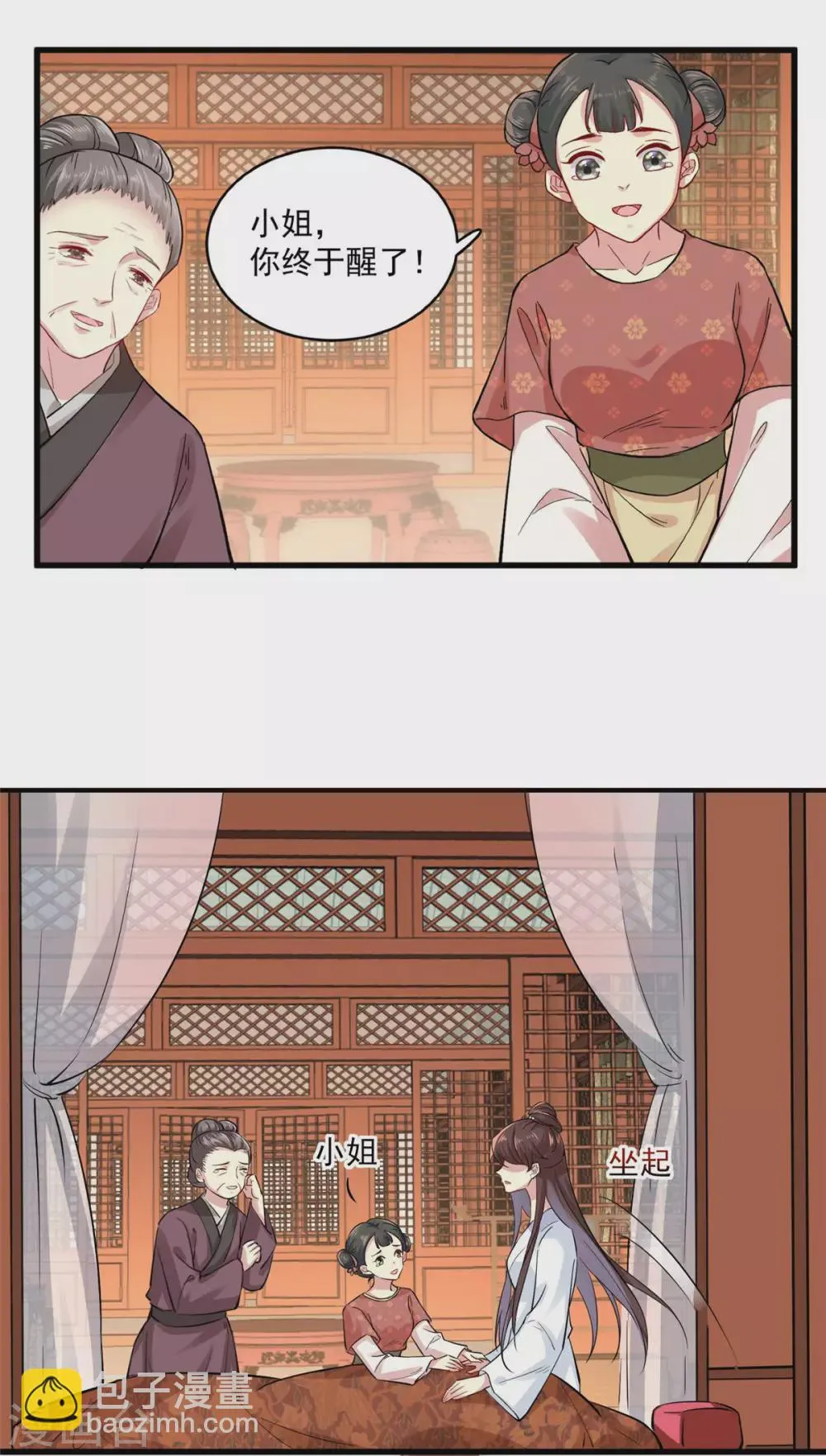 第1话 恶女重生变身大小姐？ 第14页
