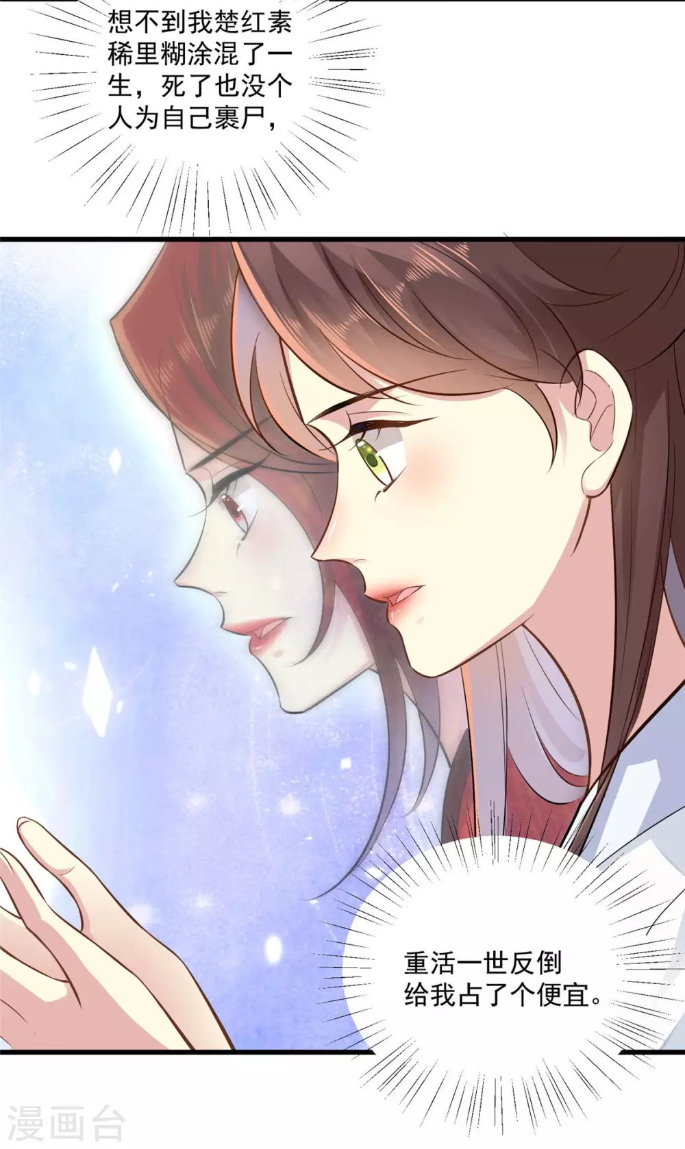 第1话 恶女重生变身大小姐？ 第16页