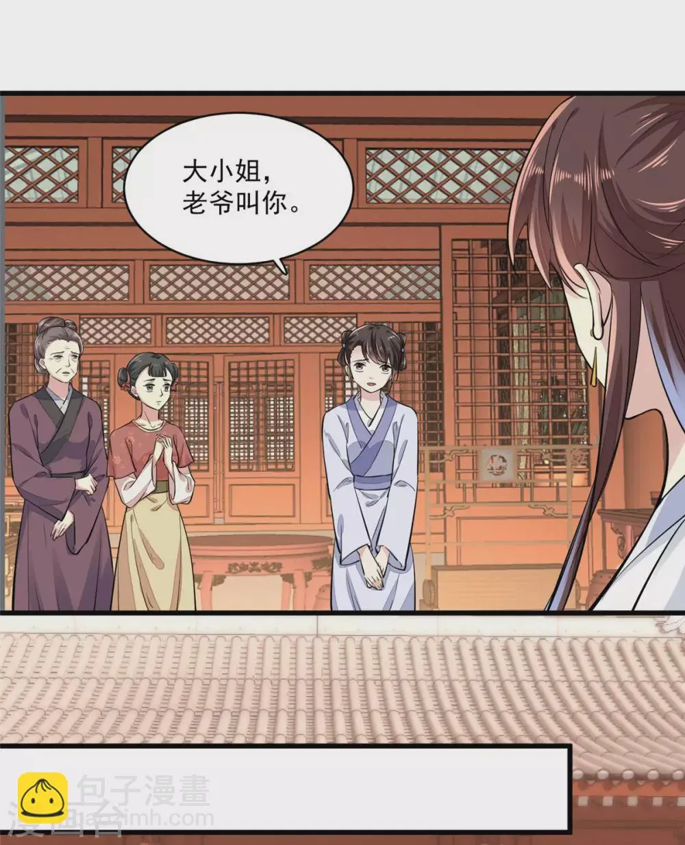 第1话 恶女重生变身大小姐？ 第17页