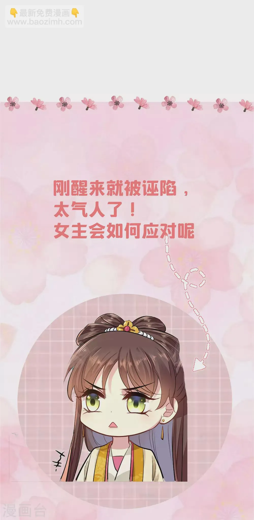 第1话 恶女重生变身大小姐？ 第24页