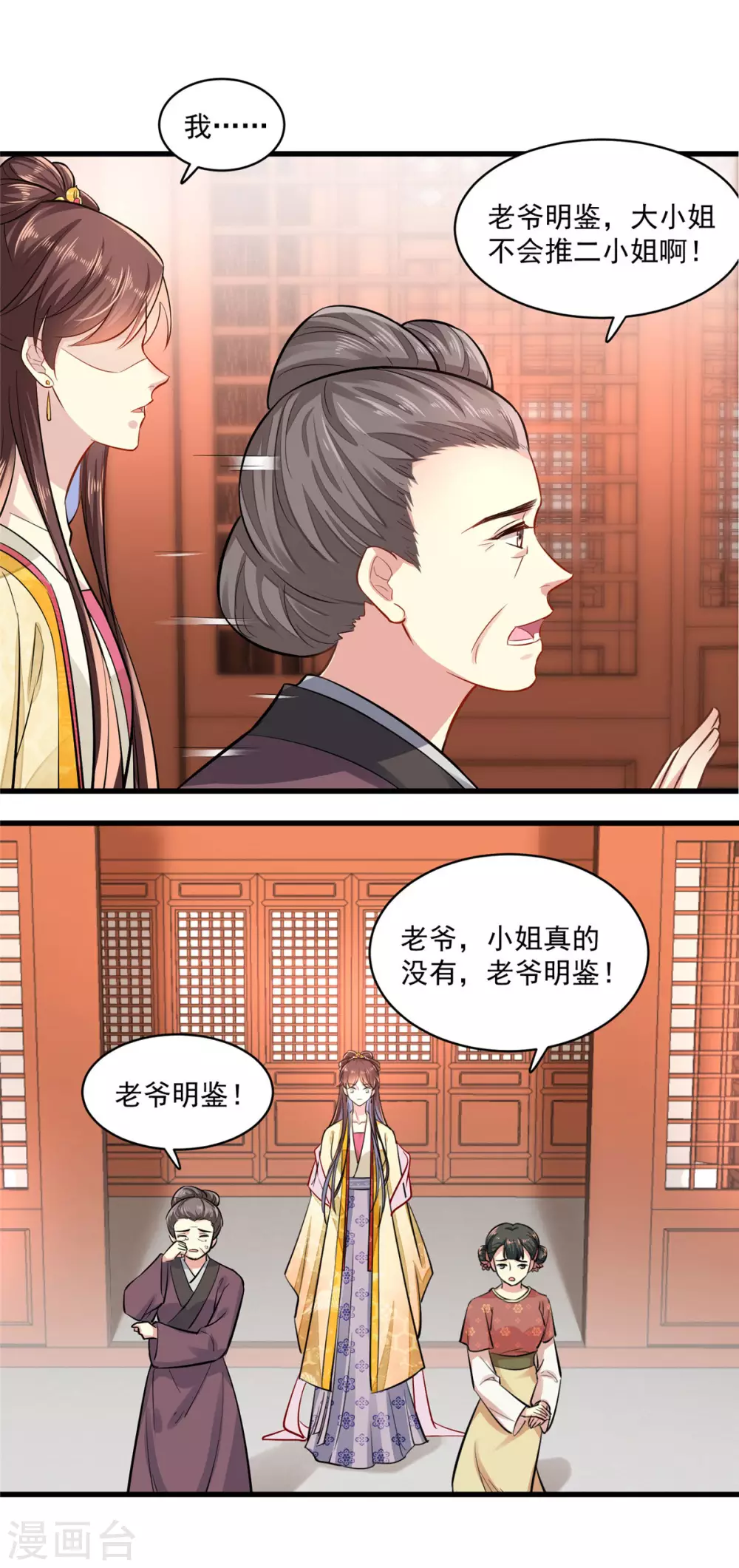第2话 宁王邀约 第2页