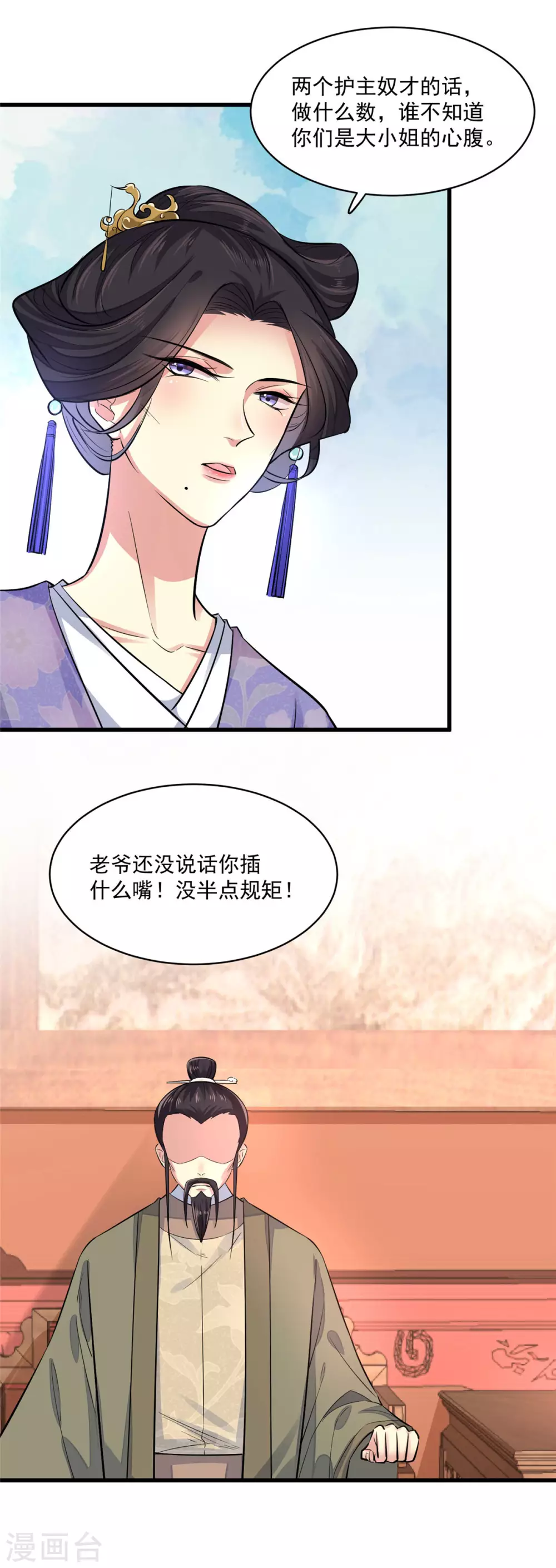 第2话 宁王邀约 第3页