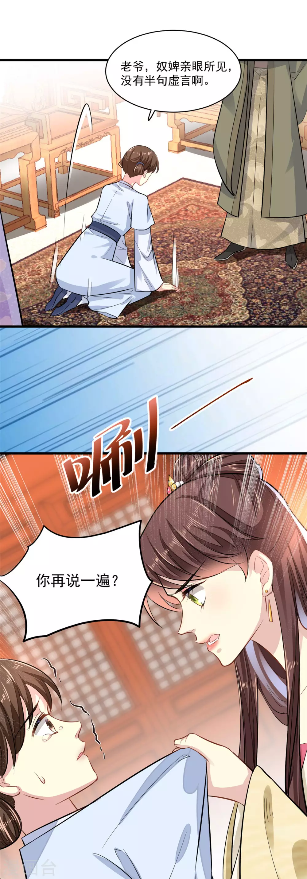 第2话 宁王邀约 第8页