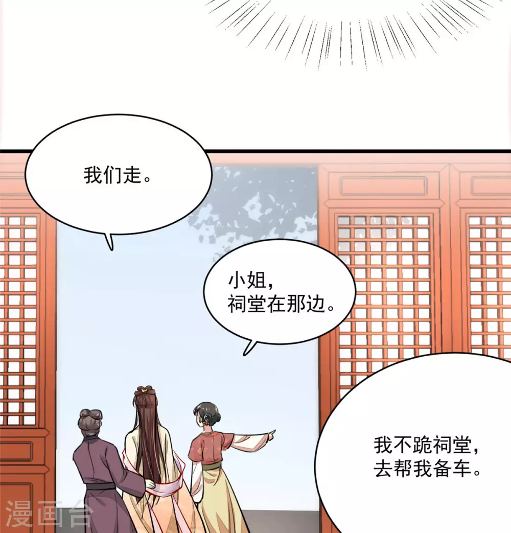 第2话 宁王邀约 第14页