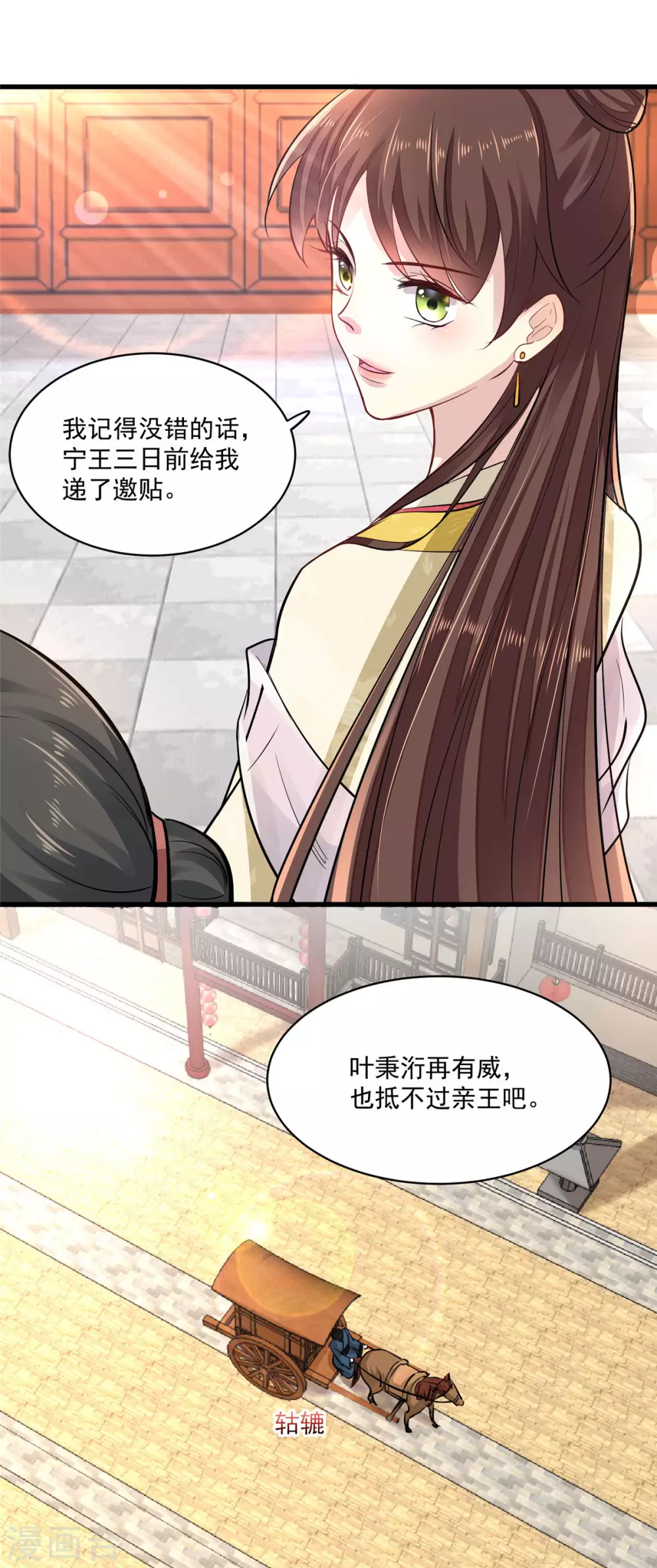 第2话 宁王邀约 第15页