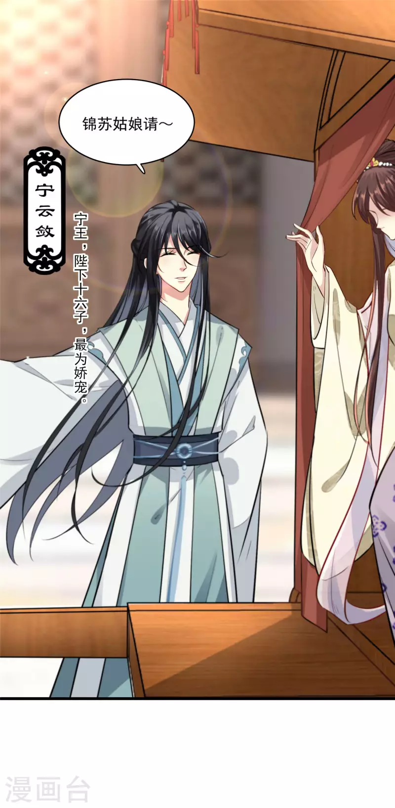 第3话 本性暴露 第2页